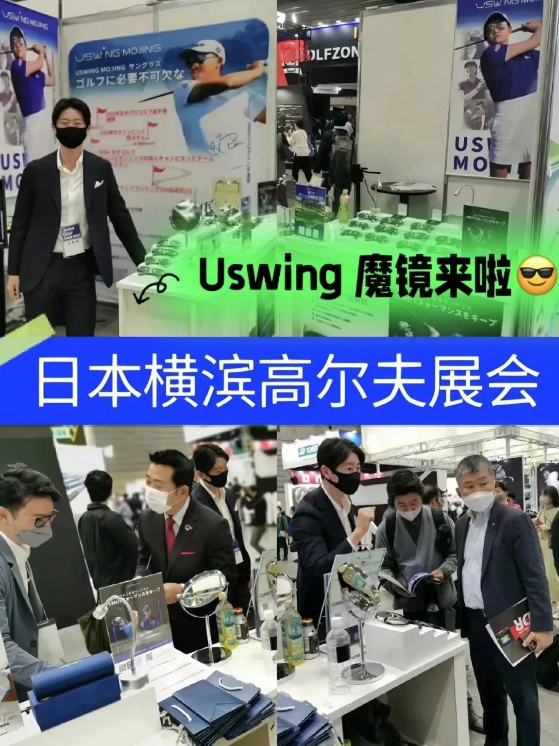 Uswing魔镜日本行，2023日本横滨国际高尔夫展会圆满结束！