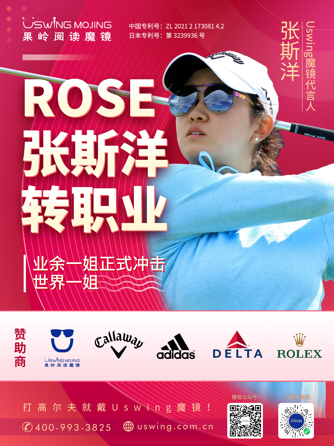 Rose张斯洋于5月26日正式转为职业球员！