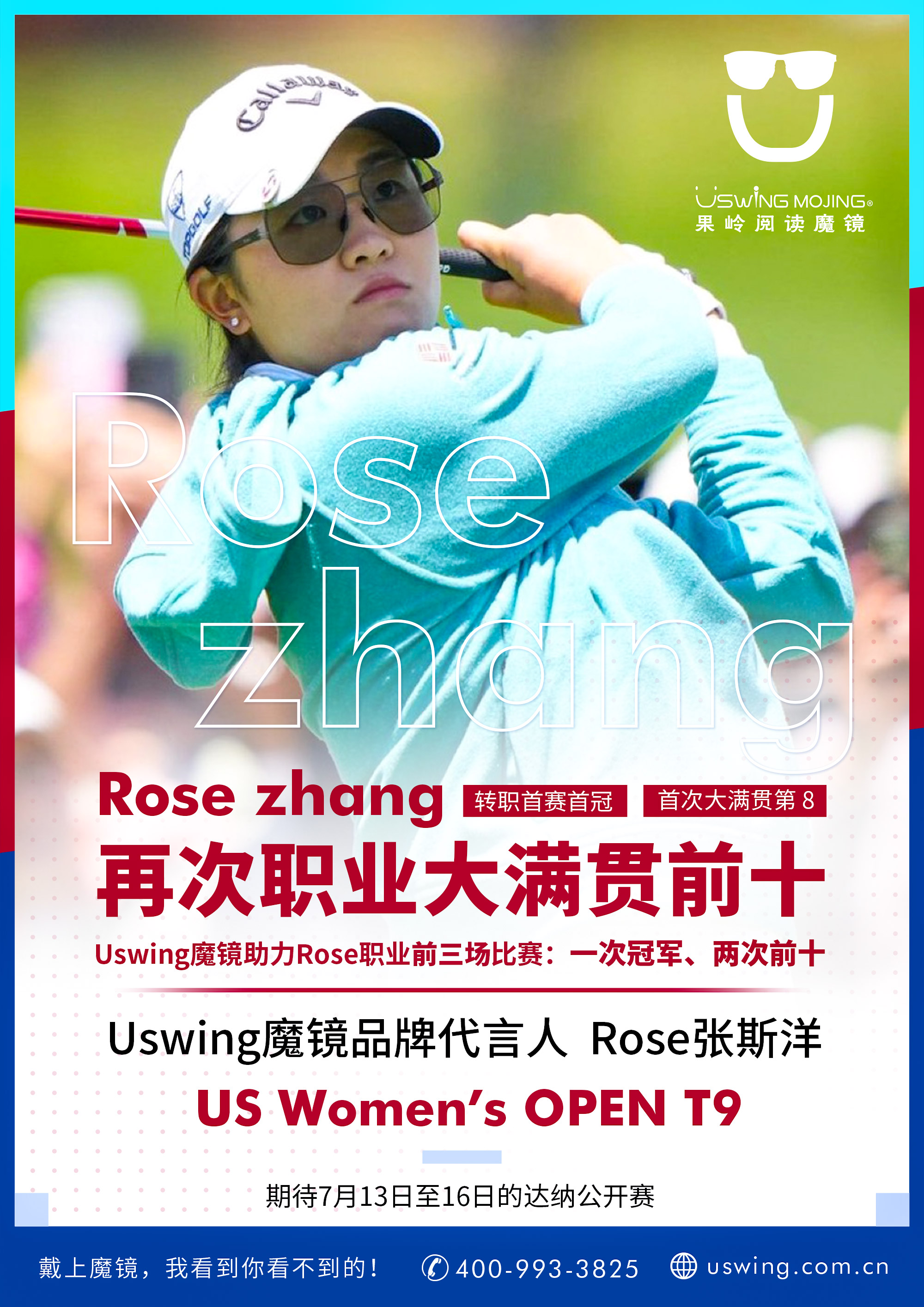 美国女子公开赛丨Uswing魔镜品牌代言人张斯洋再进前十！