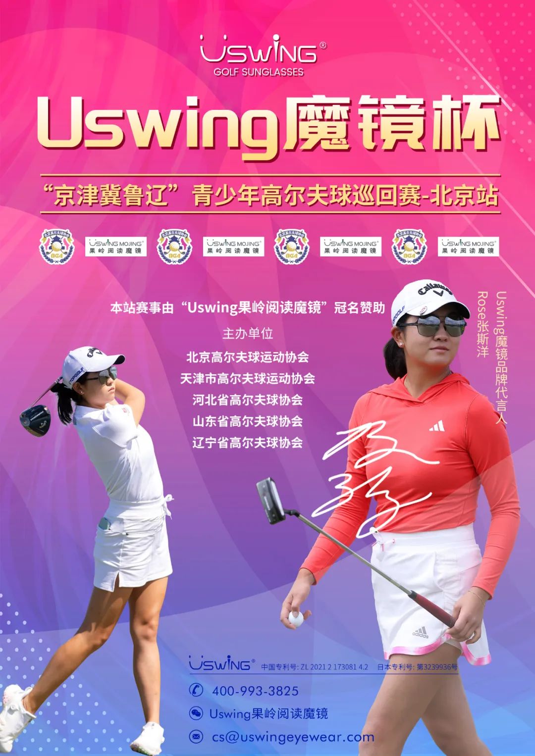 2023“Uswing魔镜杯”火热报名中，更有机会抽取张斯洋亲笔签名帽！