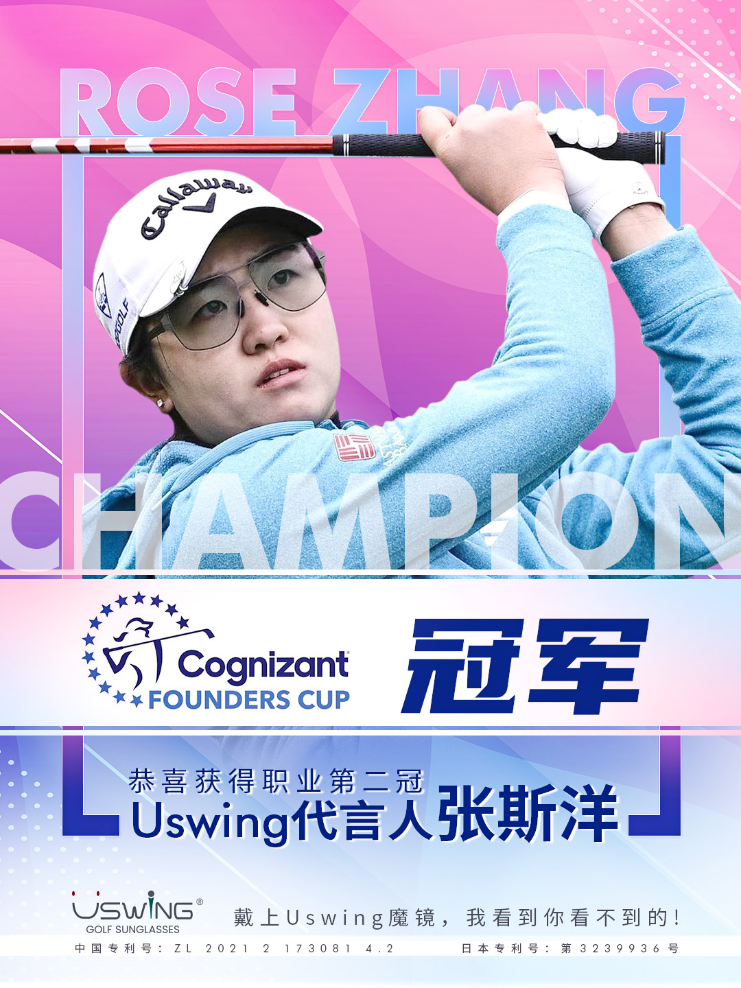 Uswing魔镜代言人张斯洋奠基人杯逆转夺冠，拿下个人LPGA第二冠！