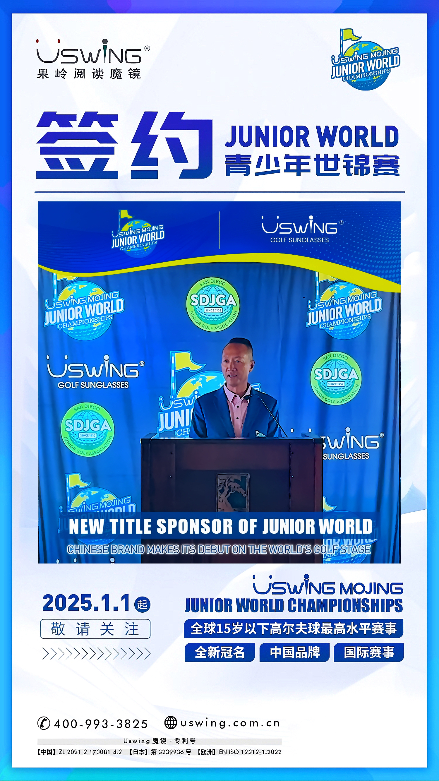 Uswing魔镜 冠名世界青少年锦标赛（Junior World Championships）