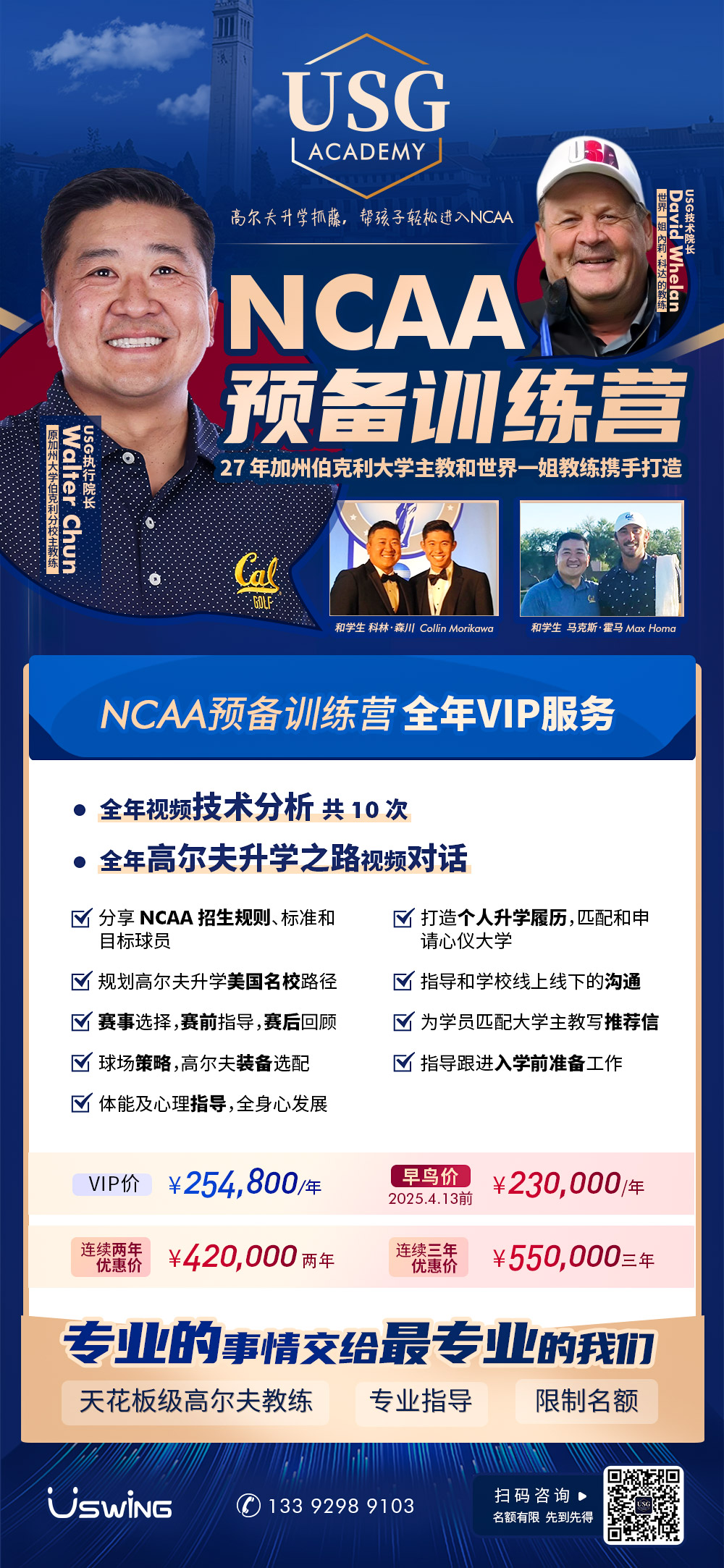 高尔夫升学抓藤，USG学院助你轻松拿下名校入场券！