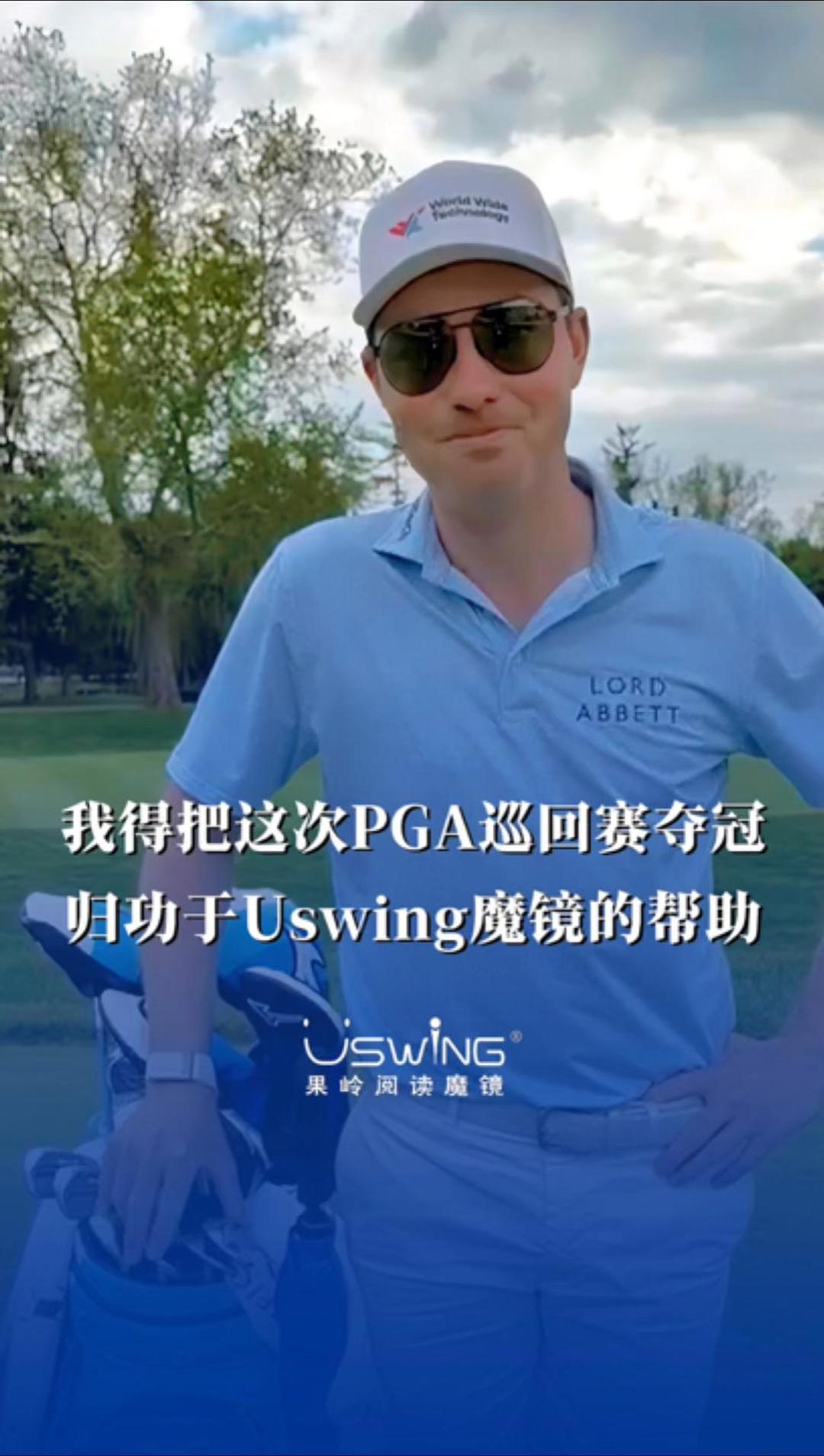 Ben Griffin把PGA巡回赛夺冠的成功归功于Uswing魔镜