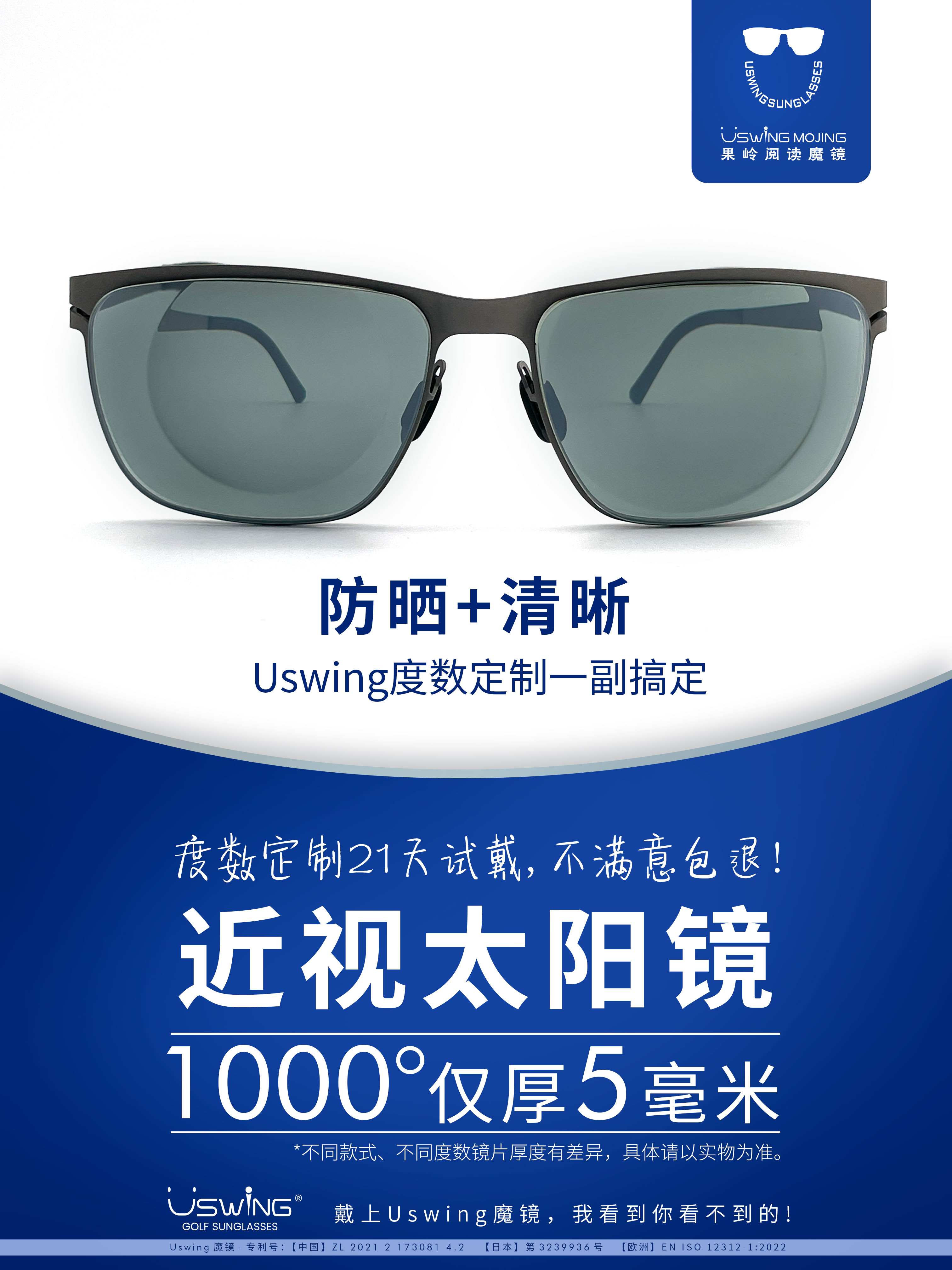 1000度自由+21天试戴：Uswing魔镜重塑高尔夫近视配镜标准