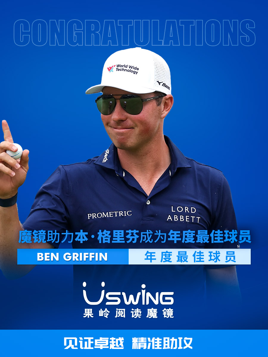 提名加冕，镜显锋芒——Uswing助Ben Griffin叩响PGA年度最佳之门